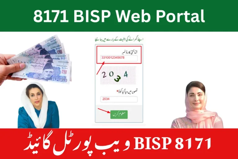 8171 ویب پورٹل | Online CNIC & Eligibility Check