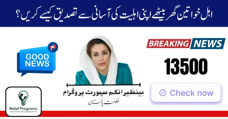 8171 احساس پروگرام Check Eligibility by CNIC Online