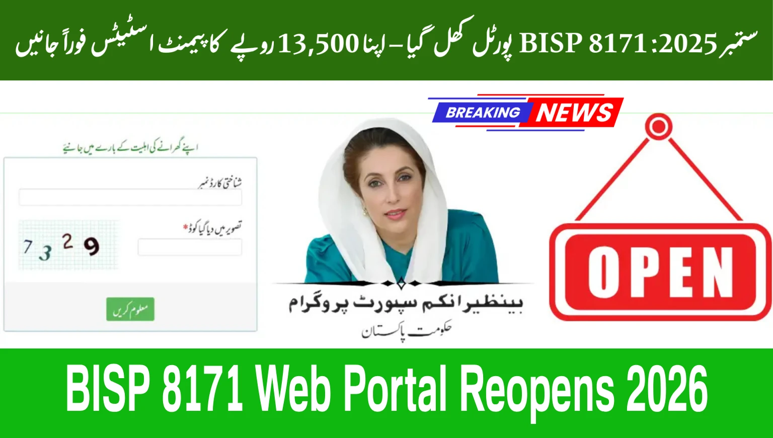 BISP 8171 Web Portal Reopens 2026