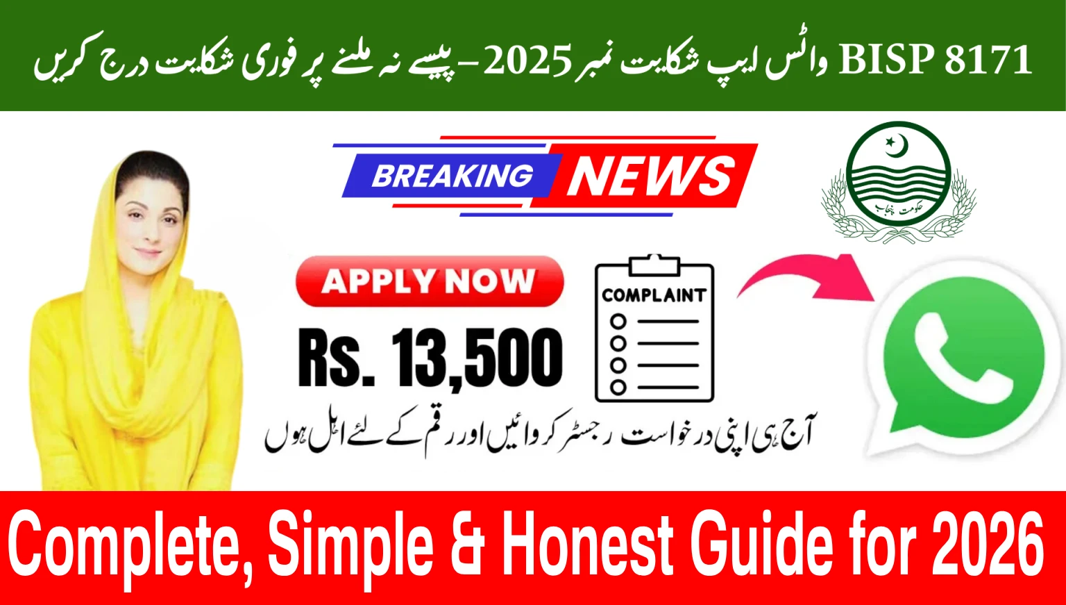 BISP WhatsApp Complaint