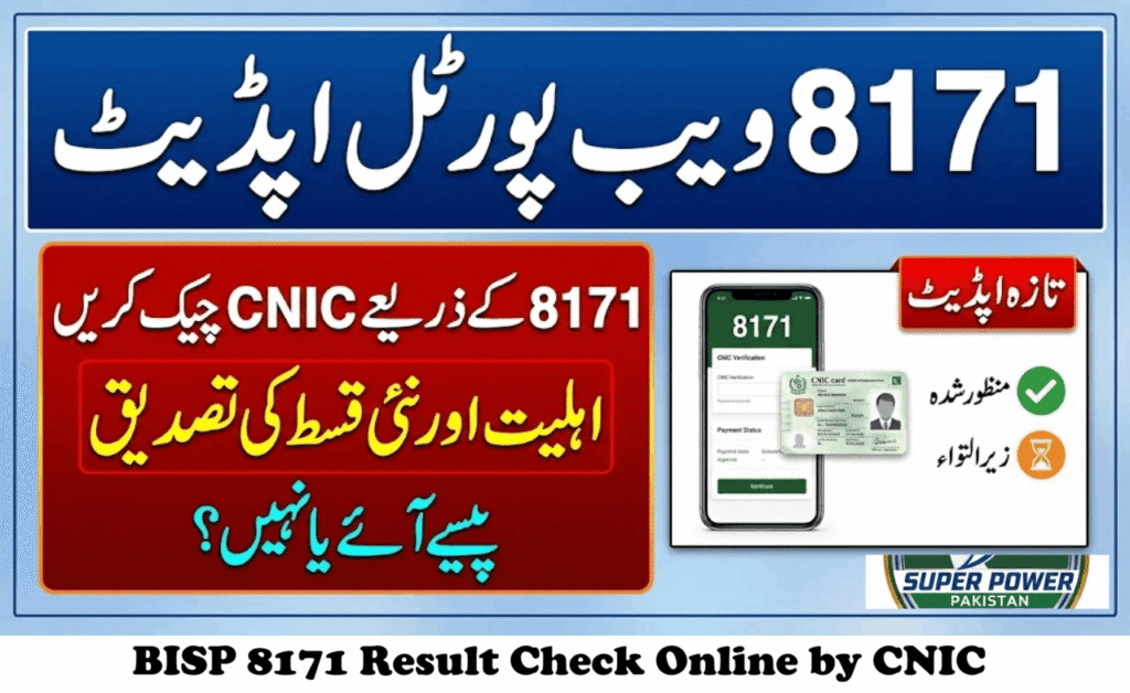 BISP 8171 Result Check Online by CNIC