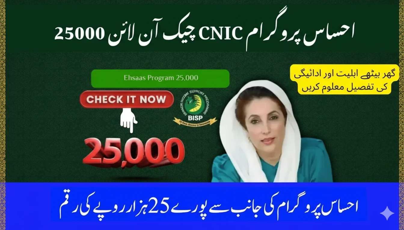 Ehsaas Program CNIC Check Online 25000 (2026)