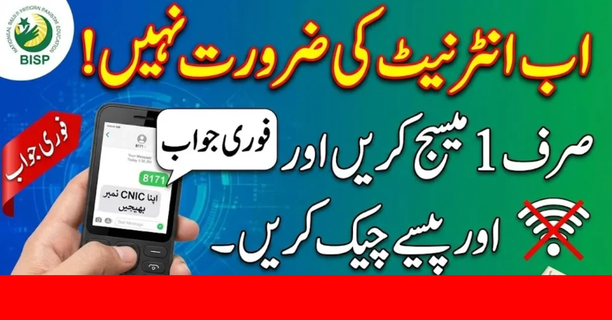 Ehsaas Program CNIC Check Online 2026