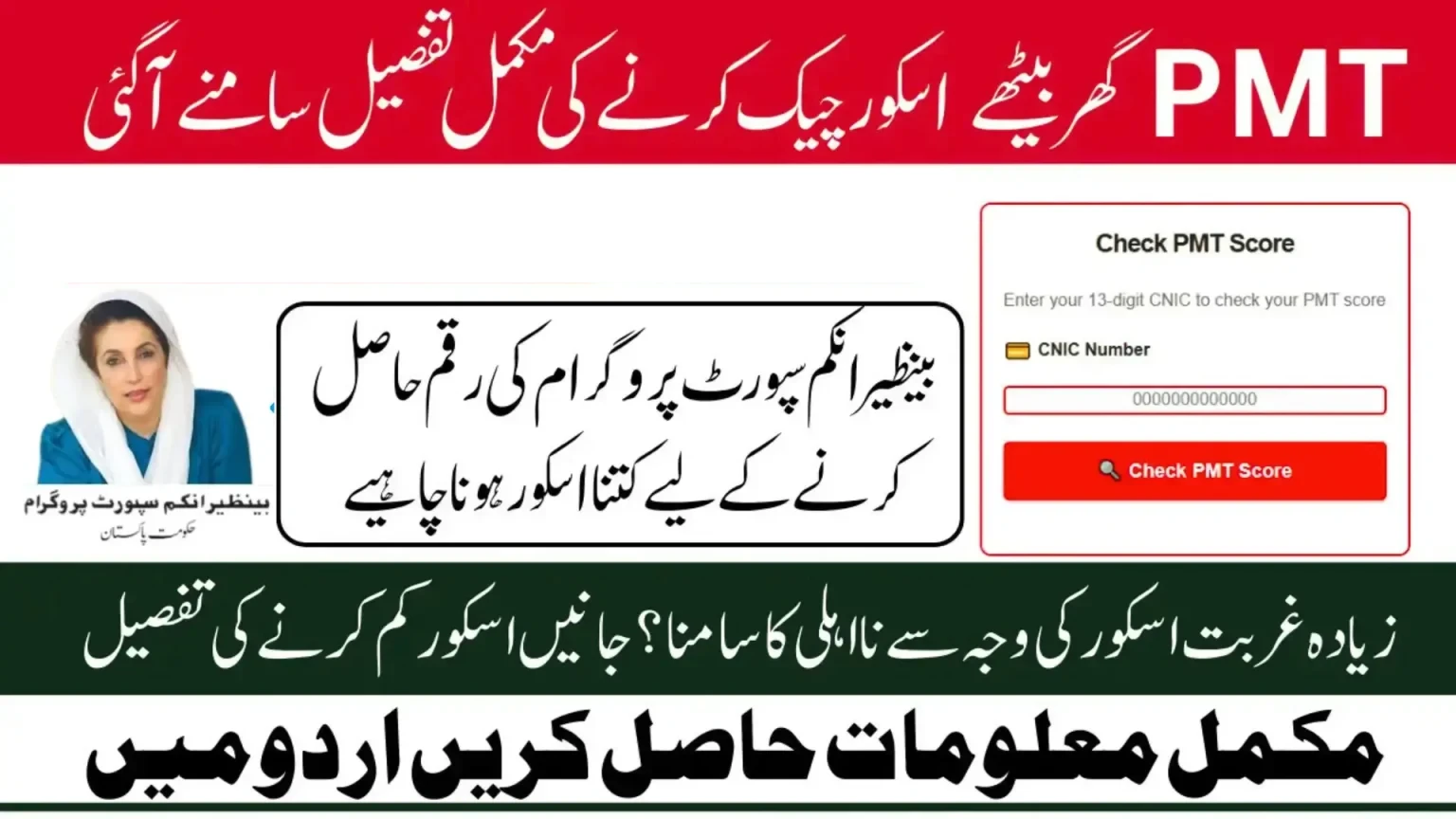 How do I Check My BISP Balance?