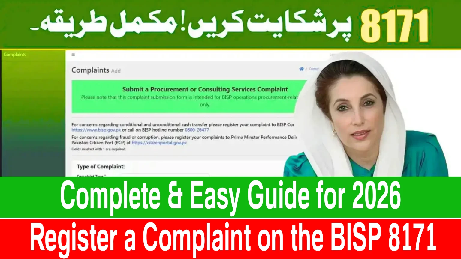 Register a Complaint on the BISP 8171 Portal