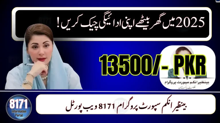 8171 Ehsaas Program | Online CNIC Eligibility Check