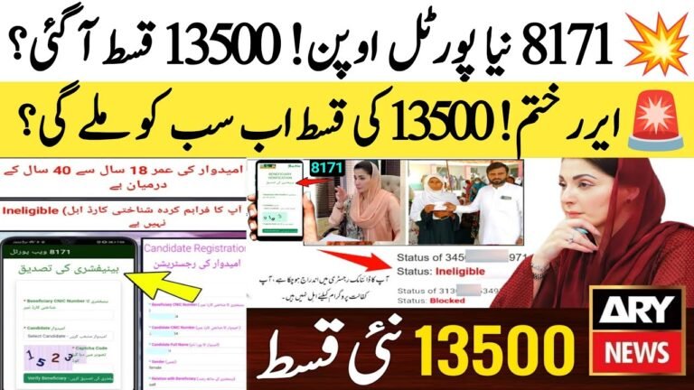 8171 احساس پروگرام | Online Eligibility Check