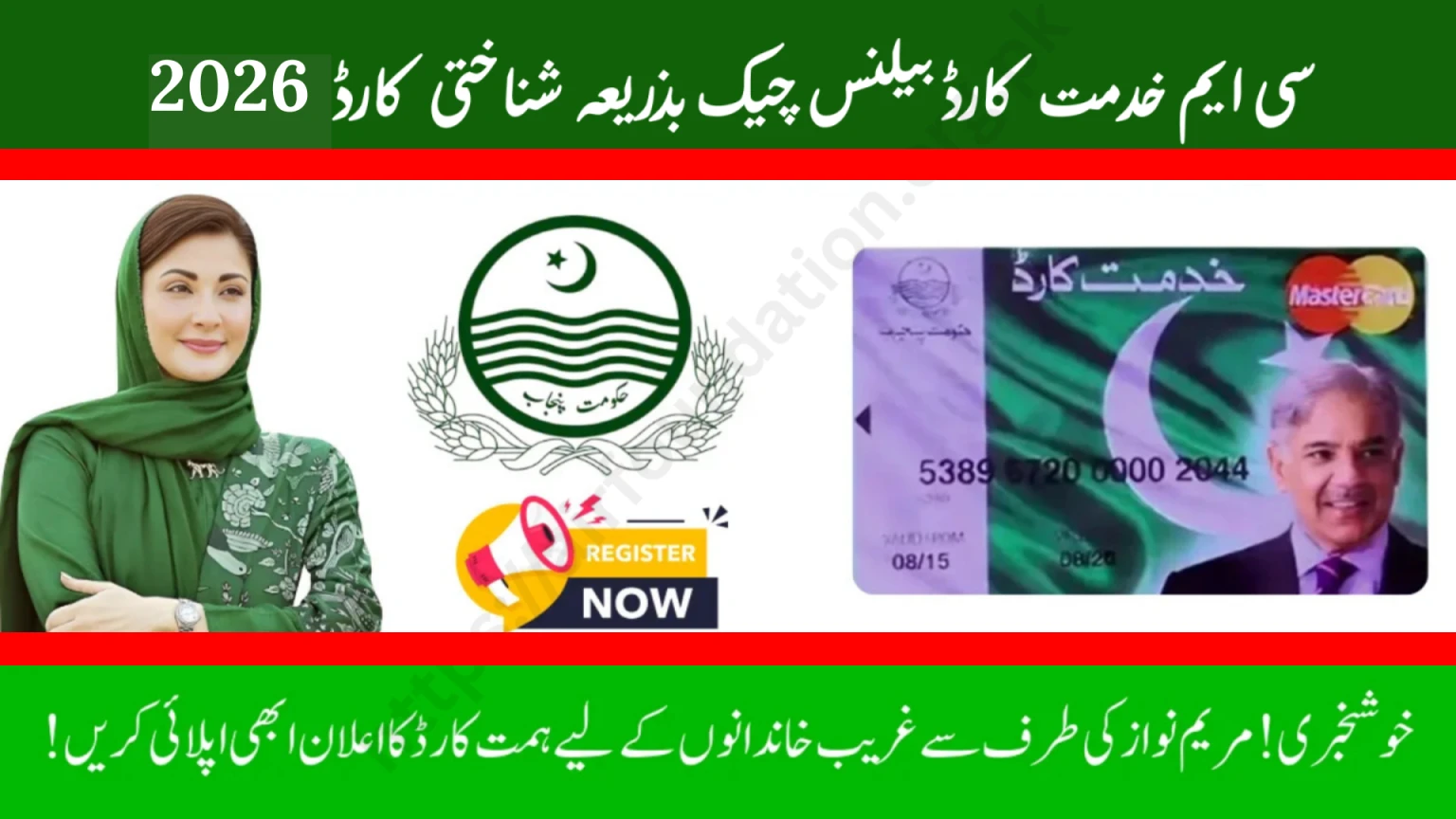CM Khidmat Card Account Balance Check by CNIC 2026